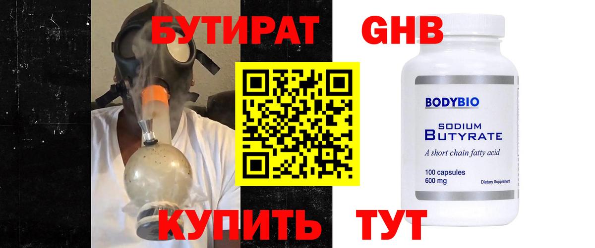 БУТИРАТ 99% Электросталь