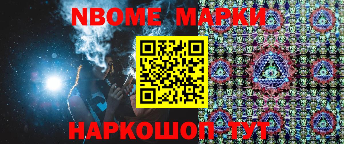 Марки 25I-NBOMe 1,5мг Электросталь