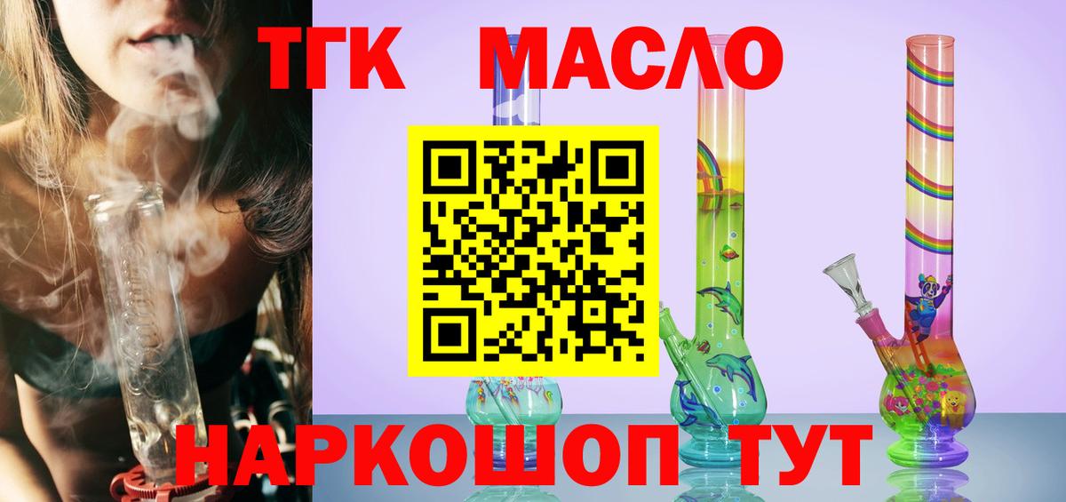 ТГК гашишное масло Электросталь